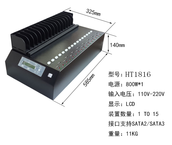 硬盤拷貝機(jī) HT1816(1-15)