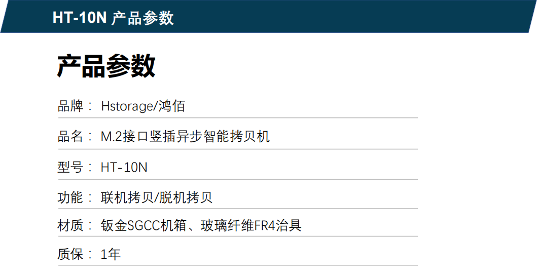 Hstorage NV-10S拷貝機，SATA&PCIe協(xié)議接口拷貝 