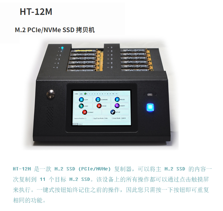M.2 PCIe/NVMe SSD 硬盤拷貝機